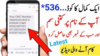 How to check My all Number On My CNIC Number in Urdu  Check SIM Number through CNIC Number [upl. by Riaj]