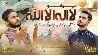 Kalma Sharif  Parho La ilaha illallah by Talha Mehmood ft Hanif Qamar Abadi [upl. by Ehtyde828]