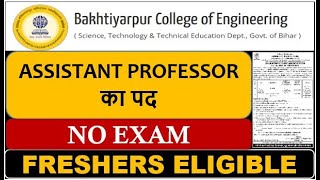 Assistant professor vacancy in bihar gov  BCE Bakhtiyarpur  freshers eligible [upl. by Adnawad]