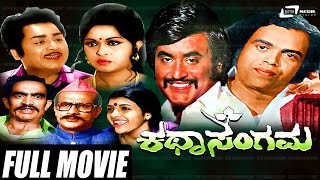 Katha Sangama – ಕಥಾ ಸಂಗಮ Kannada Full Movie  Govinda Ra  Lokanath  Manjula Rao [upl. by Niai]