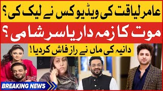 Yasir Shami Leaked Aamir Liaquat Videos  Dania Shahs Mother Shocking Allegations  BOL Buzz [upl. by Nwadal]