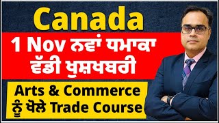 Canada  1 Nov ਨਵਾਂ ਧਮਾਕਾ ਵੱਡੀ ਖੁਸ਼ਖਬਰੀ  Arts amp Commerce ਨੂੰ ਖੋਲੇ Trade Course [upl. by Euginom349]