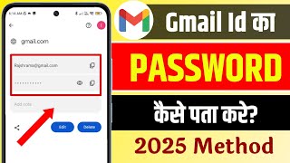 Gmail ka password kaise dekhe  How to check gmail id password [upl. by Atteuqihc276]