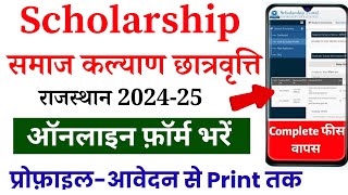 Rajasthan Scholarship form online 202425  Rajasthan scholarship form kaise bhare 202425  sjeform [upl. by Greenlee]