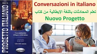 Conversazioni italiane – Italian conversations – تعلم المحادثة باللغة الإيطالية من كتاب Il Progetto [upl. by Hasila]