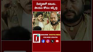 దీనస్థితిలో నటుడు సాయం కోసం కన్నీళ్లు DHOOTHA MEDIA fishvenkat movies tollywoodnews sad [upl. by Naol277]