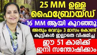 കുട്ടികളില്ലാതെ വിഷമിക്കുന്നവർ ഇങ്ങനെ ചെയ്‌താൽ മതി Infertility Treatment Malayalam Dr Nishida M [upl. by Etteneg441]