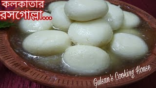 কোলকাতার রসগোল্লাBengali Rosogolla How to make Perfect Rosogolla Recipe Chana Misty Recipe [upl. by Miranda]