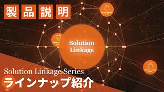 【日立建機日本】ICTSolutionLinkageSeries製品説明 [upl. by Funda]