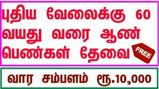 📞97914 07395 🔶படிப்பு amp அனுபவம் தேவையில்லை 💥 New Job Opportunity in Tamilnadu  2025 New Home Jobs [upl. by Klepac757]