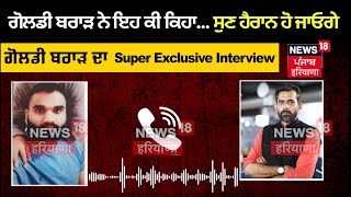 Goldy Brar ਦਾ Exclusive Interview ਸੁਣ ਹੈਰਾਨ ਹੋ ਜਾਓਗੇ  Sidhu Moosewala  Gippy Grewal  N18V [upl. by Rinum]