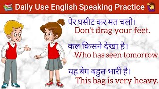 Daily Use English Conversation English Bolna Sikhe Aasani Se  English Speaking Practice kgenglis [upl. by Endo530]