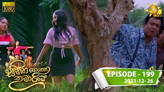 Sihina Genena Kumariye  Episode 199  20211226 [upl. by Leotie]