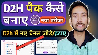 d2h पैक बदले नया तरीका How to change d2h Pack 2023 Login Process AddDelete channel [upl. by Nibuz]