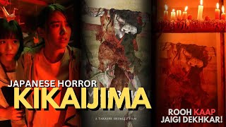 KIKAIJIMA 2023 Japanese horror explained in Hindi  2023 ki sabse darawani Japanese horror movie [upl. by Ragnar]