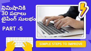 05Speed Typing Tutorial in Telugu  how to increase typing speed in telugu  30 WPM TELUGU STUDIES [upl. by Andrei]