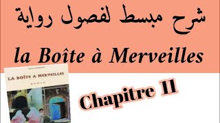 شرح رواية علبة العجائباستعد للامتحانla Boîte à Merveilleschapitre 11 شرح بالعربية [upl. by Dorothi]