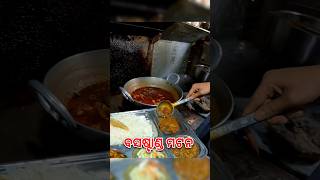 ଫାଲତୁ ମଟନ😢 ବାଲେଶ୍ୱର Bus Stand Side re ytshorts food shorts mutton [upl. by Findlay557]