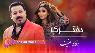 Daud Hanif  Dukhtarak New Song 2024  داود حنیف [upl. by Antebi]