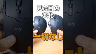 【MX ERGO S】前モデルとの違いを紹介 logicool shorts マウス [upl. by Ran]