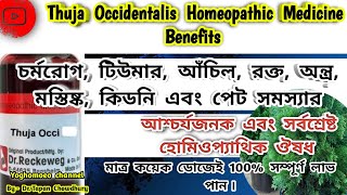 থুজা হোমিও ঔষধ এর কাজ । Thuja Occidentalis Homeopathic Medicine । Thuja 30 Thuja 200 Thuja 1m [upl. by Elgar]