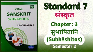 Std7 Sanskrit  Chapter 3 सुभाषितानि Subhashitas  Vikas Workbook Solution Semester 2 [upl. by Otrebla515]