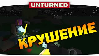 ч15 Выживание Unturned  Крушение корабля [upl. by Anaila]