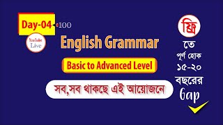 Day04 English Grammar [upl. by Towers234]