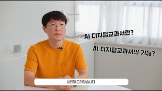 초등 영어 AIDT 프로토타입 시연 영상 [upl. by Ayokal]