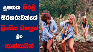 quotටර්මිනල් අයිලන්ඩ්quot Movie Review Sinhala  Ending Explained Sinhala  Sinhala Movie Review [upl. by Reivaz]