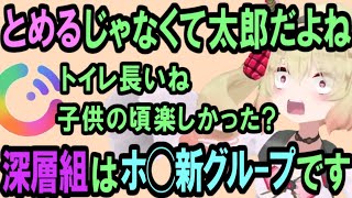 おしゃべりAIに息根とめるを改名させられた息根太郎【深層組切り抜き】 [upl. by Nunes]