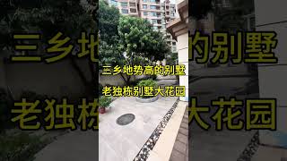 中山三乡老独栋别墅，四百多万总价带大花园，黄生13822770343 [upl. by Aloysia]