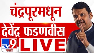 Devendra Fadnavis Bhadrawati Sabha LIVE  Karan Deotale  Chandrapur  Maharashtra Election 2024 [upl. by Jowett]