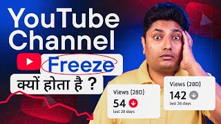 YouTube Channel इसलिए Freeze हो जाता है  How to Unfreeze YouTube Channel [upl. by Ecnerolf168]