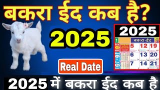 bakrid 2025 date in india  bakra eid 2024 date  bakra eid 2025 mein kab hai  bakrid 2025 mein kab [upl. by Ahsiekal68]