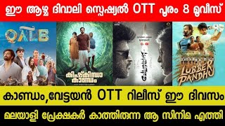 New Malayalam Movie Kishkindha KaandamVetaiyan Confirmed OTT Release Date  This Week OTT Releases [upl. by Toback68]