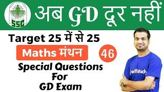 930 PM  SSC GD 2018  Maths by Naman Sir  Special Questions For GD Exam [upl. by Novy473]