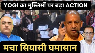 yogi action n muslims by Hari Mohan amp Awanish sharma [upl. by Elwina187]