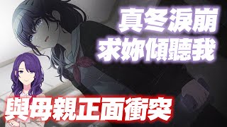 【世界計畫】真冬終於正面反抗！哽咽的四箱劇情整理｜被辜負的勇氣｜無法傳遞的心聲｜仮面の私にさよならを【プロセカ】 [upl. by Tiffie]