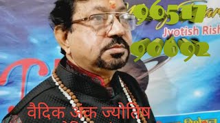 VAIDIK JYOTISH BY PUNKAJ SAXENA24astropankajsaxena10 [upl. by Dorita]