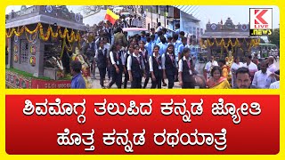 Karnataka Rajyotsava 2024 Shivamogga klivenews shimoga karnatakarajyotsava [upl. by Maffa670]