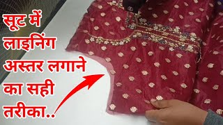 How To Attach Lining For Suit  Astar Wala Suit Stitching [upl. by Yasmin815]