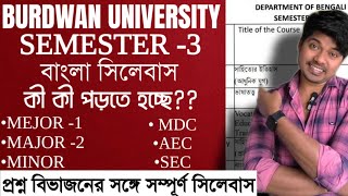 BA 3rd Sem Bengali Syllabus Burdwan University 2025।। 3rd Sem Question Pattern Burdwan University।। [upl. by Enoitna]