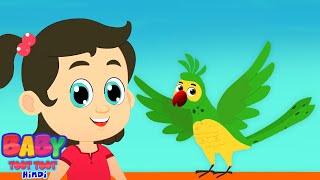 Totaram तोताराम Hindi Cartoon Rhyme and Kids Animated Video [upl. by Appilihp]