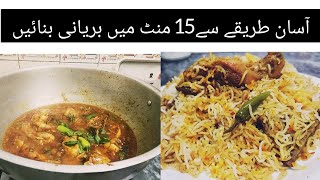 Easy Chicken Biryani Recipe For dinner جھٹ پٹ آسان ریسپیEasy Delicious Biryani recipe [upl. by Pleasant209]