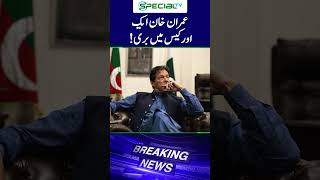 imran khan bail  imrankhan pti relief imrankhancase ytshort viralshort [upl. by Eellah]