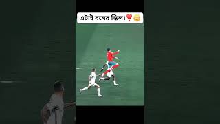 দেখুন bongmamaofficial youtubeshorts shortsfeed footballplayers duet [upl. by Aical]