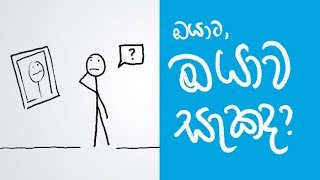 Self doubt  Sinhala Positive Thinking [upl. by Cash]