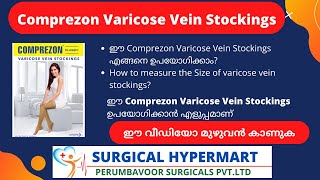 Dyna Medical Compression Stockings for Varicose Vein  Varicose Vein stockings Malayalam [upl. by Euqinim]