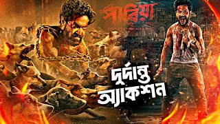 Pariah movie review  Vikram Chatterjee  Tathagata Ambarish  Soumya  Sreelekha  পারিয়া [upl. by Eiramrefinnej872]